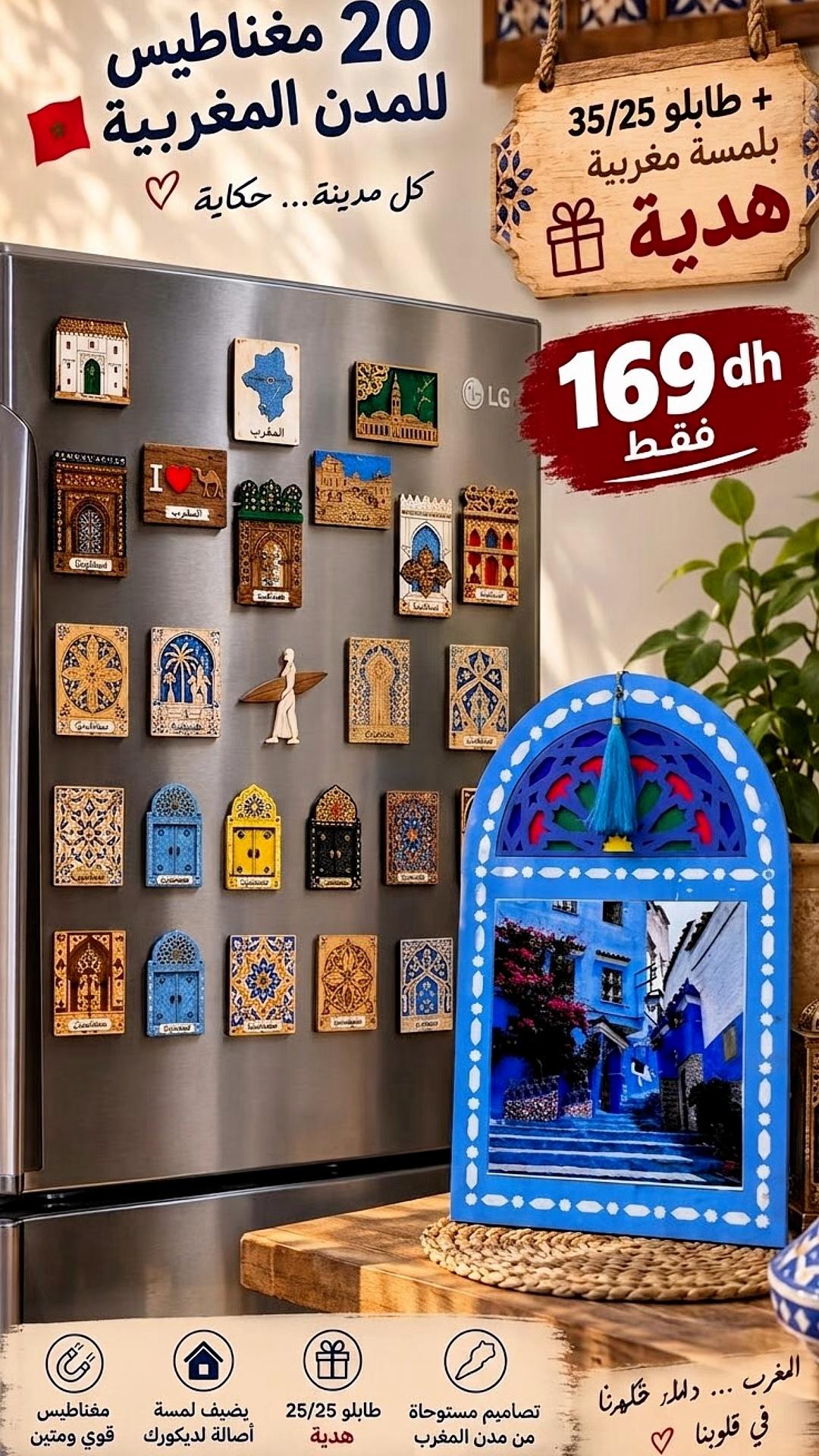 5, 10, 15 or 20 Moroccan city magnets — from 49 DH