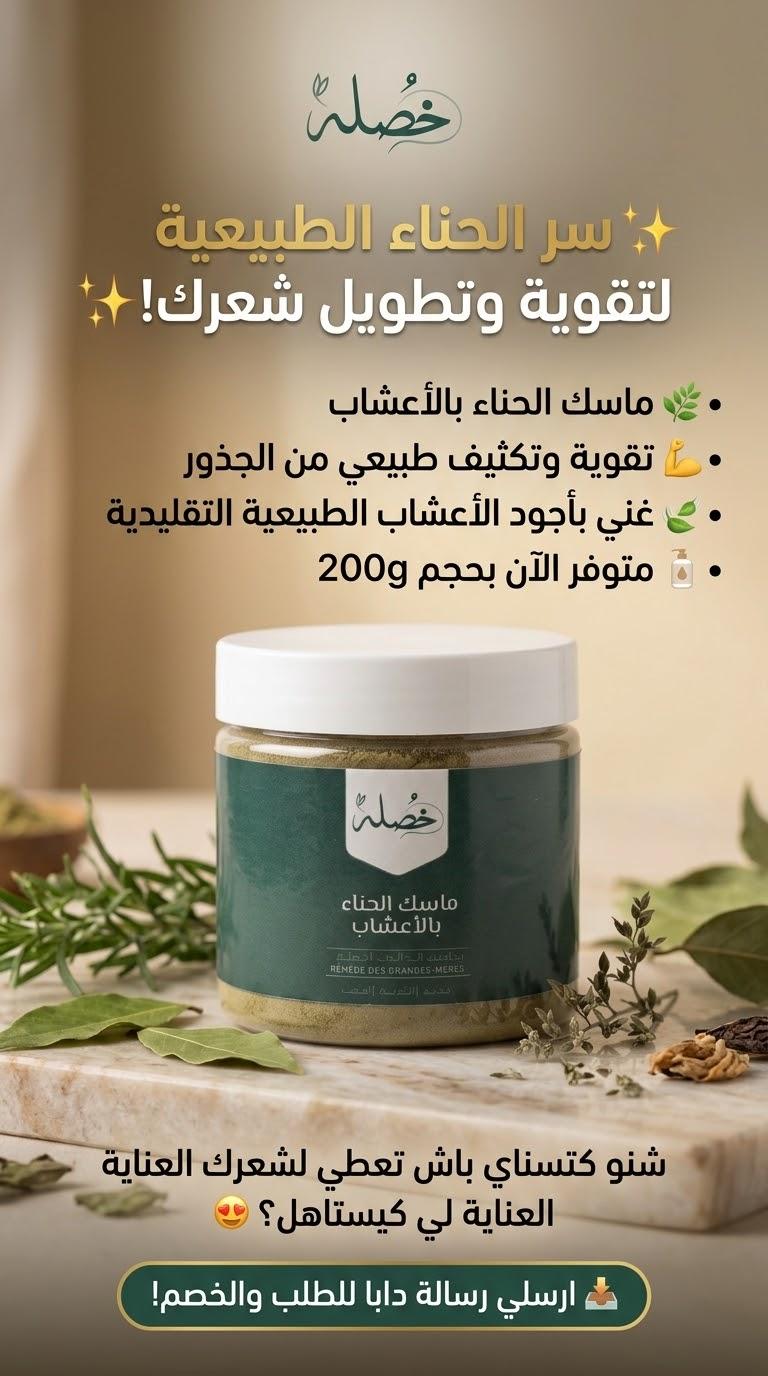 Masque capillaire au henné et aux plantes Khosla 200 g