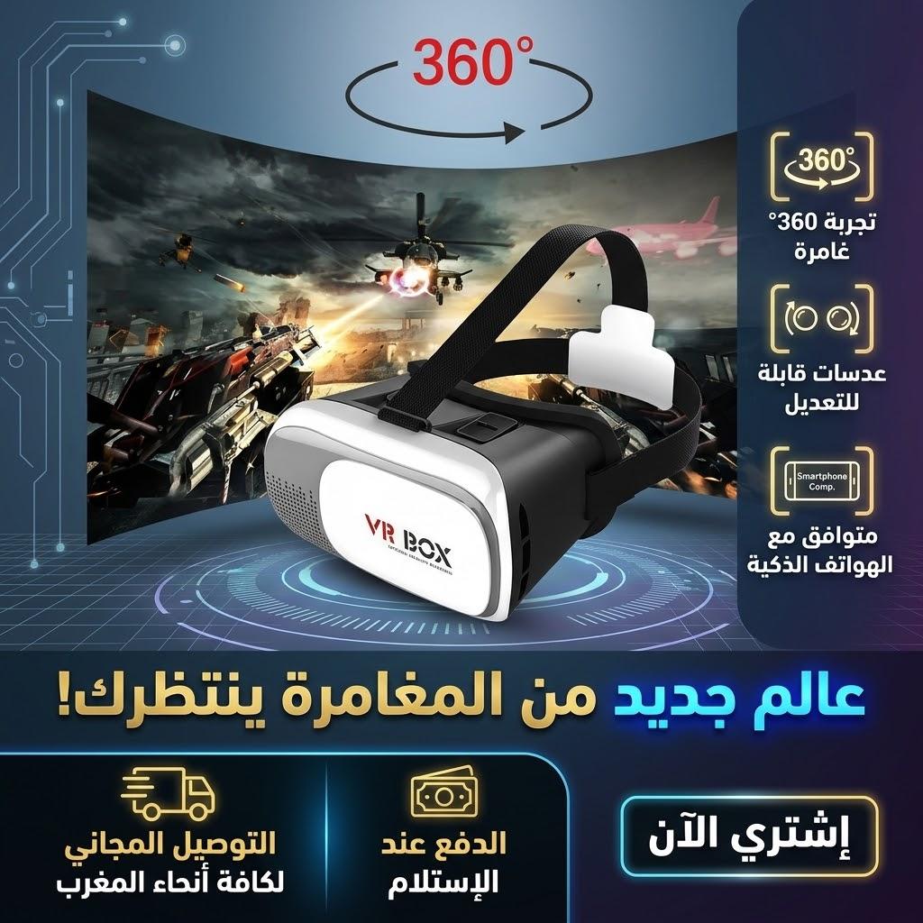 نظارة الواقع الافتراضي VR Box