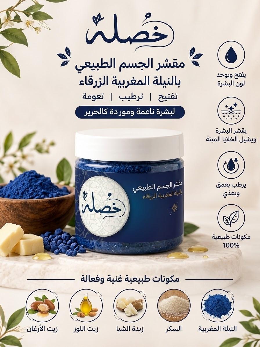Gommage corporel naturel à l'indigotier marocain Khosla 200 g