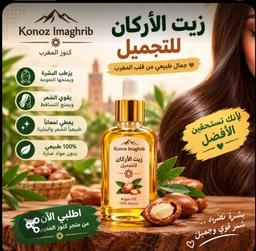 باقة العسل وزيت الأركان 50 مل — photo 2