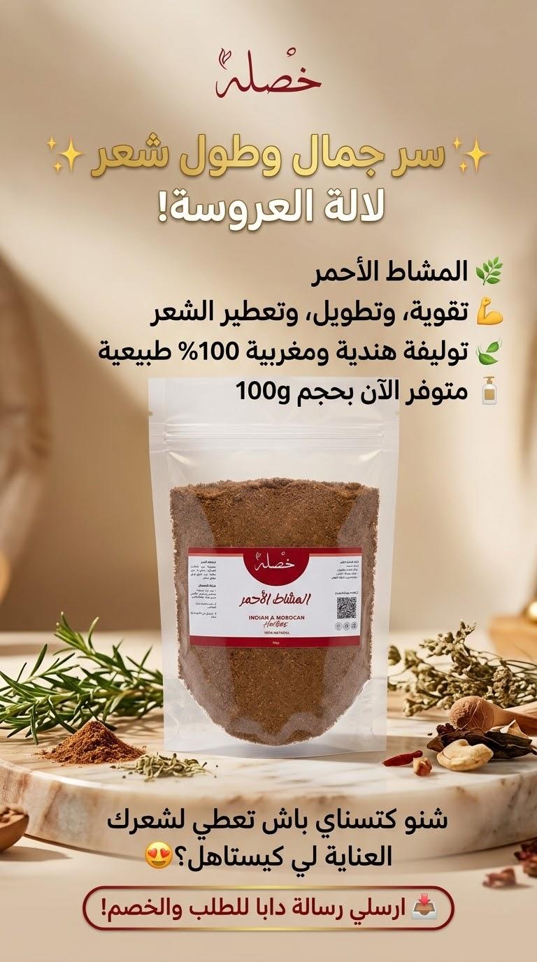 Mashat rouge du Golfe pour cheveux Khosla 100 g