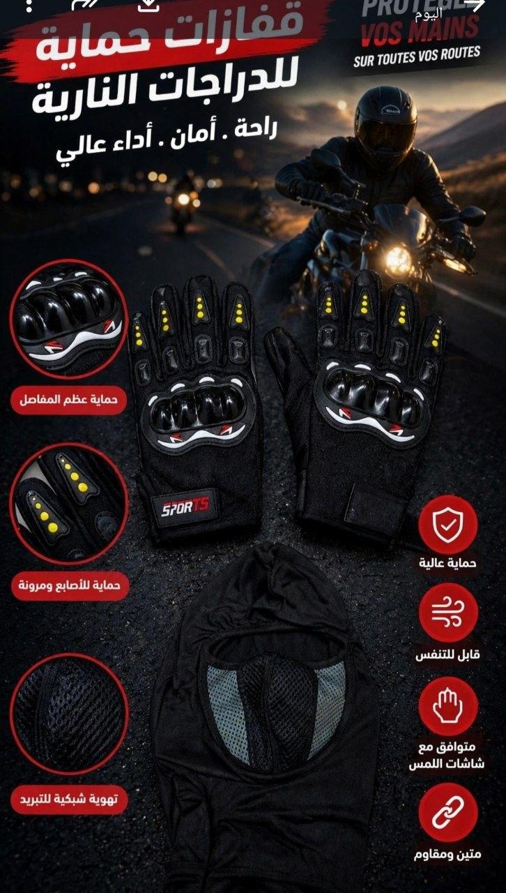 قفازات حماية للدراجات النارية مع قناع وجه