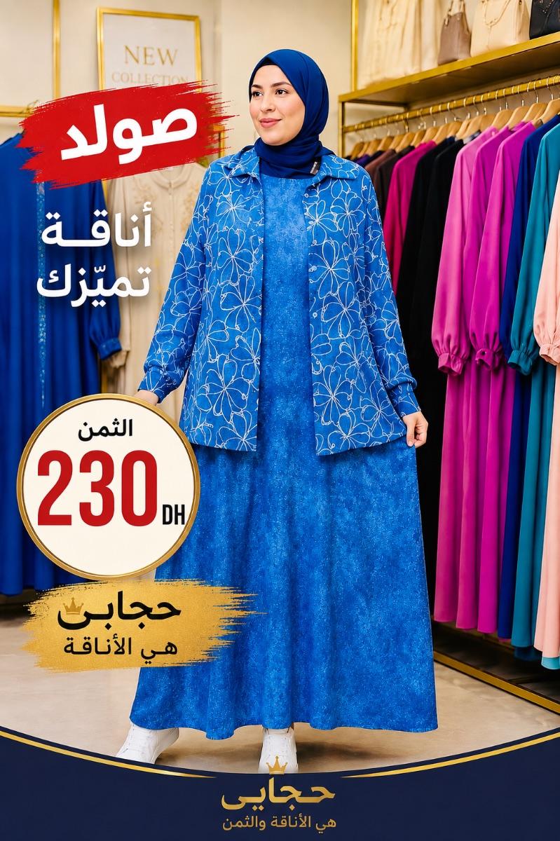 فستان أزرق طويل مطبوع مع جاكيت مطابق